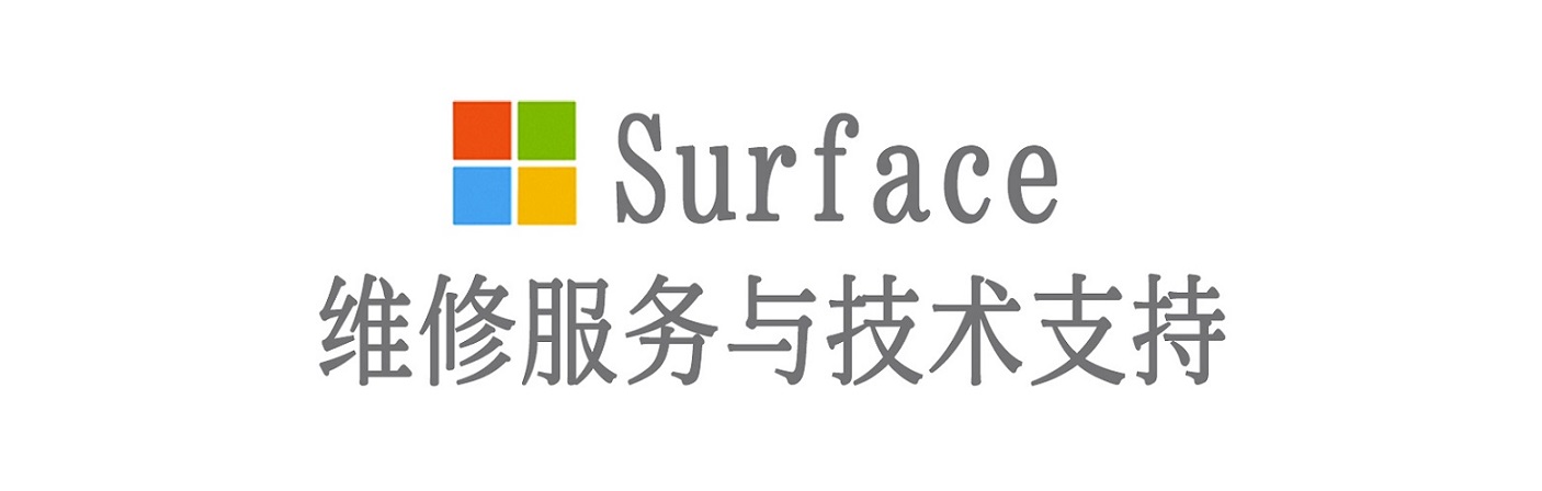 铁岭surface产品维修服务中心