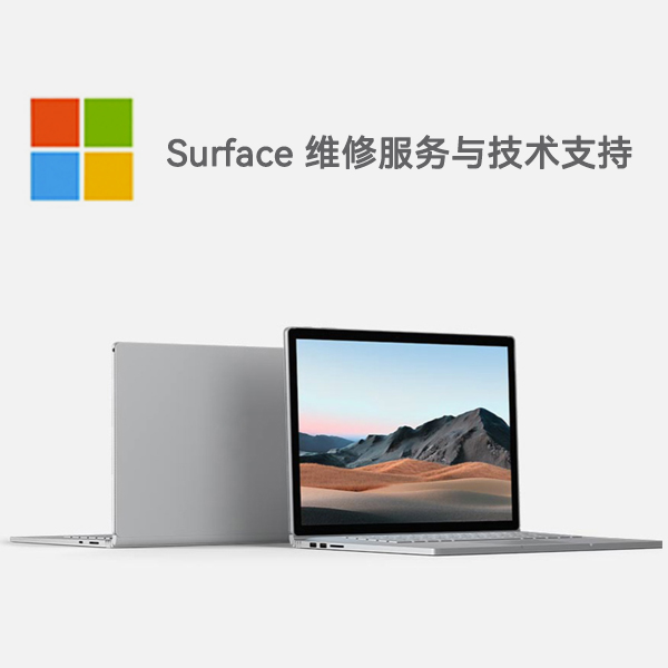 铁岭surface产品维修服务电话